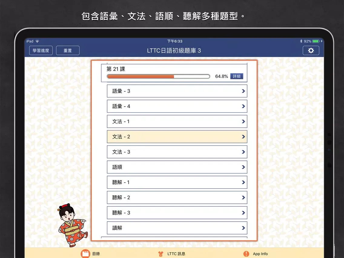 LTTC日語初級題庫 3 iPad  سکرین شاٹس
