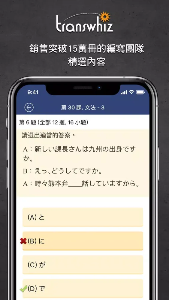 LTTC日語初級題庫 3 سکرین شاٹس