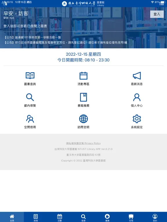 台灣科技大學圖書館 iPad  Screenshots