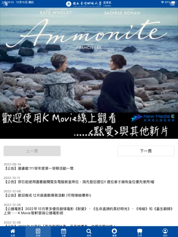 台灣科技大學圖書館 iPad  Screenshots