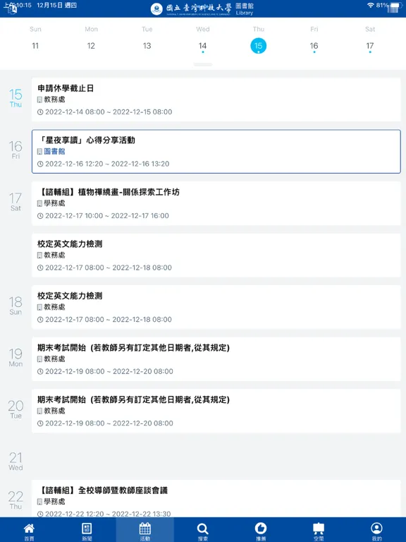台灣科技大學圖書館 iPad  Screenshots