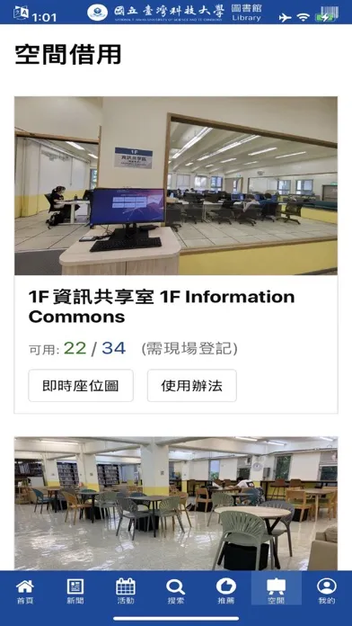 台灣科技大學圖書館 Screenshots