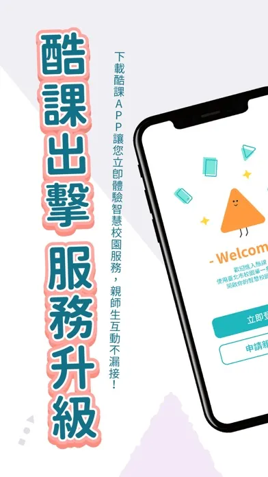 酷課 سکرین شاٹس