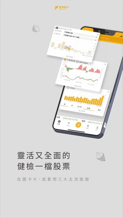 Capturas de pantalla de 富果 Fugle