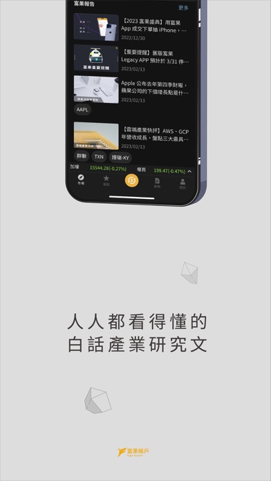Capturas de pantalla de 富果 Fugle