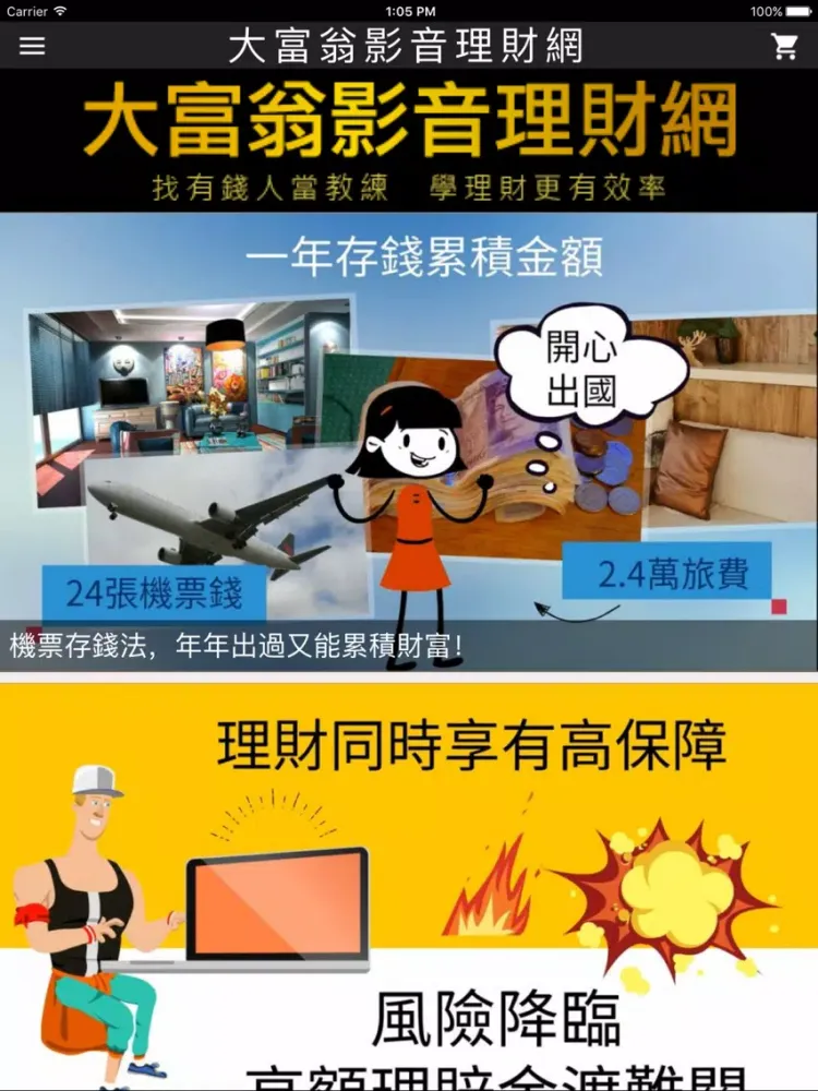 大富翁影音理財網 iPad  স্ক্রিনশট