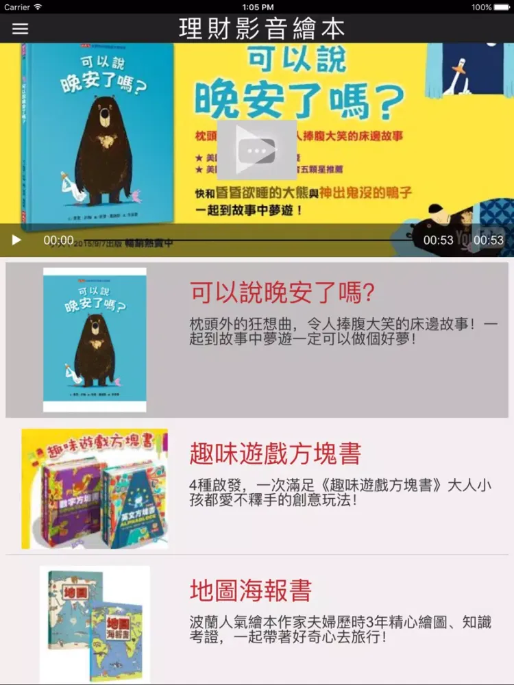 大富翁影音理財網 iPad  স্ক্রিনশট