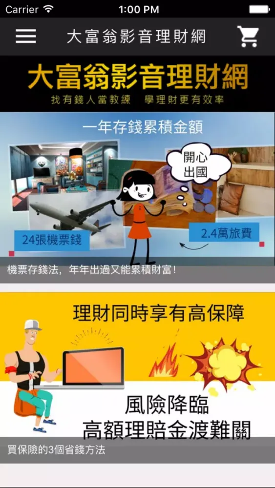 大富翁影音理財網 স্ক্রিনশট