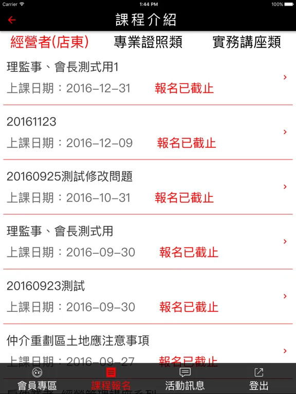 صور 新北房仲公會課程報名系統 iPad 