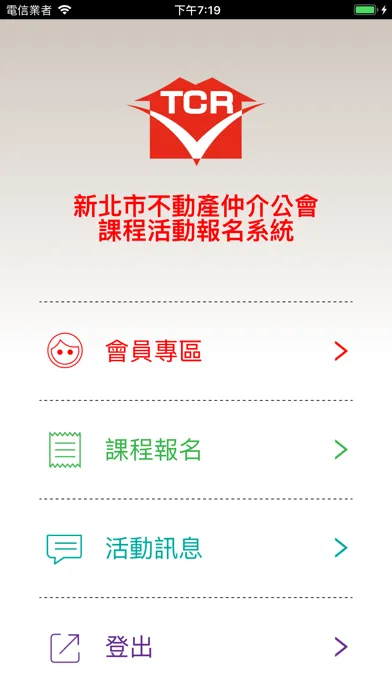 صور 新北房仲公會課程報名系統