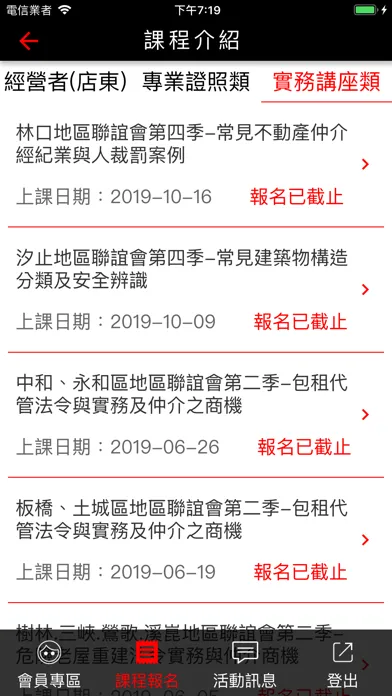 صور 新北房仲公會課程報名系統
