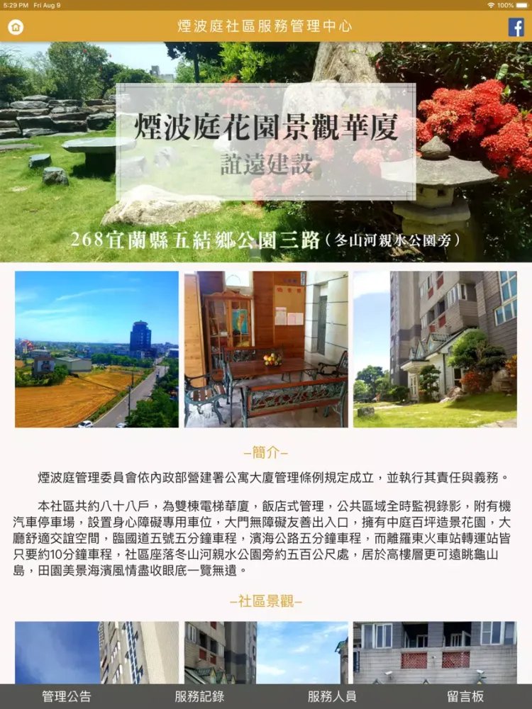 صور 煙波庭社區服務管理中心 iPad 