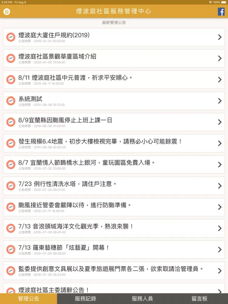 صور 煙波庭社區服務管理中心 iPad 