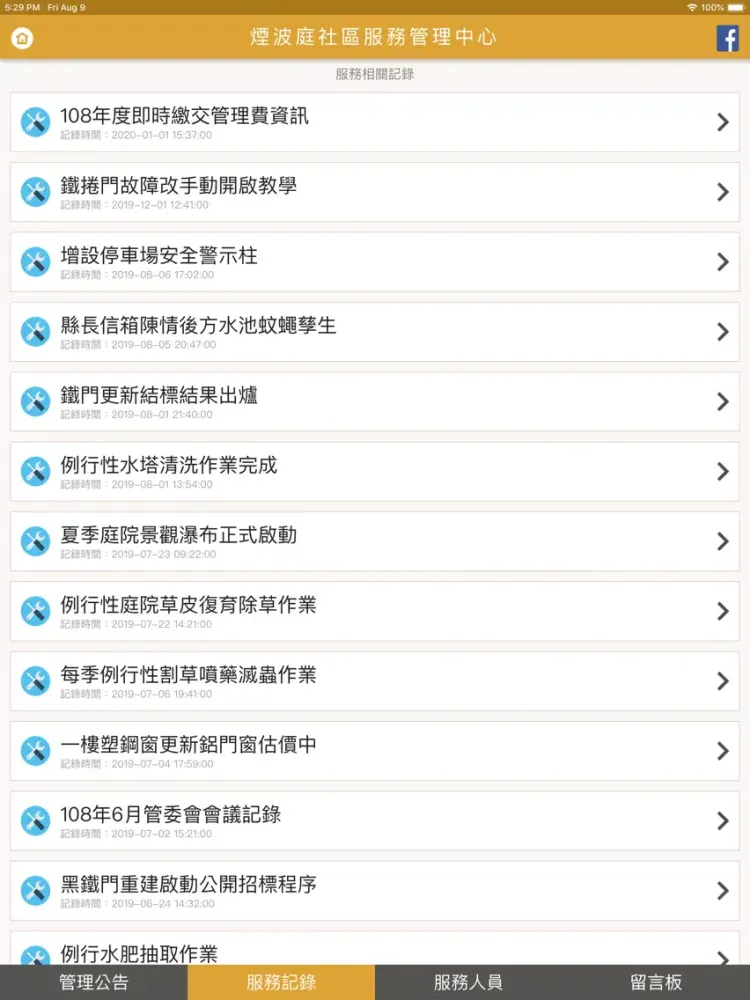 صور 煙波庭社區服務管理中心 iPad 