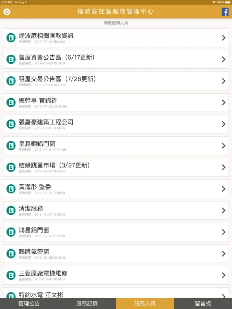 صور 煙波庭社區服務管理中心 iPad 