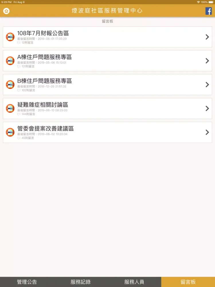 صور 煙波庭社區服務管理中心 iPad 