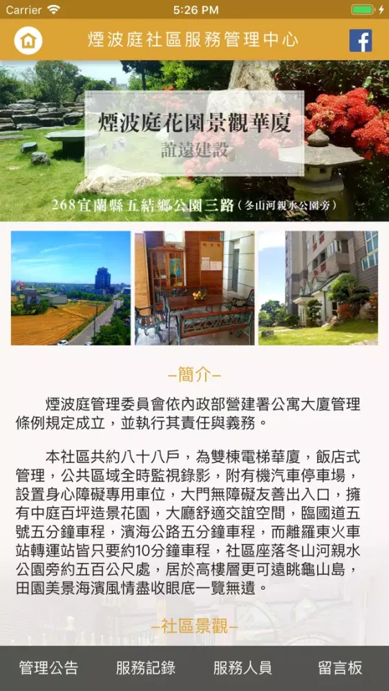صور 煙波庭社區服務管理中心
