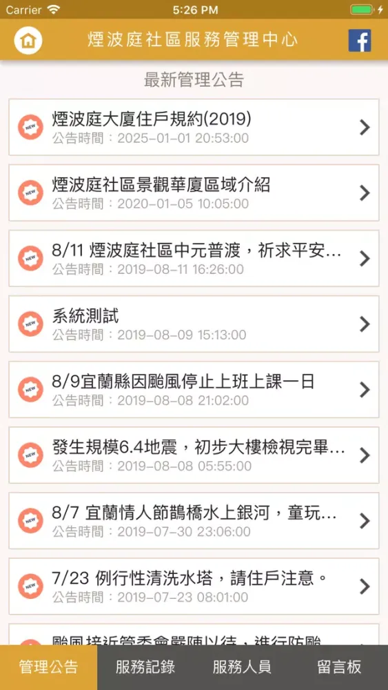 صور 煙波庭社區服務管理中心