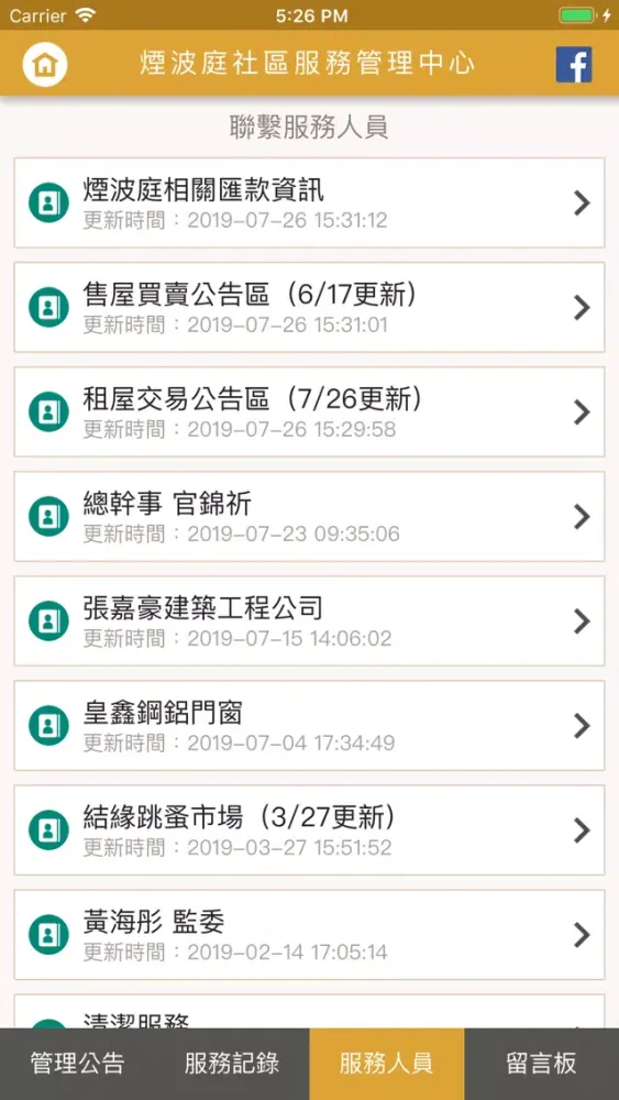 صور 煙波庭社區服務管理中心