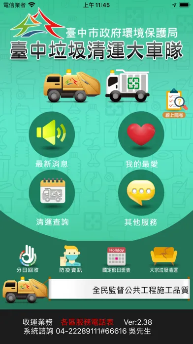 Capturas de pantalla de 臺中垃圾清運大車隊