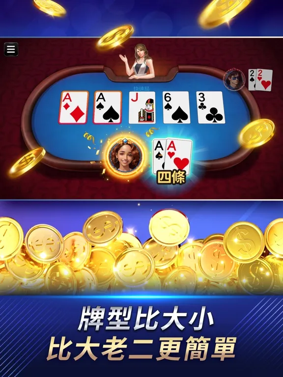 صور 德州撲克 神來也德州撲克(Texas Poker) iPad 