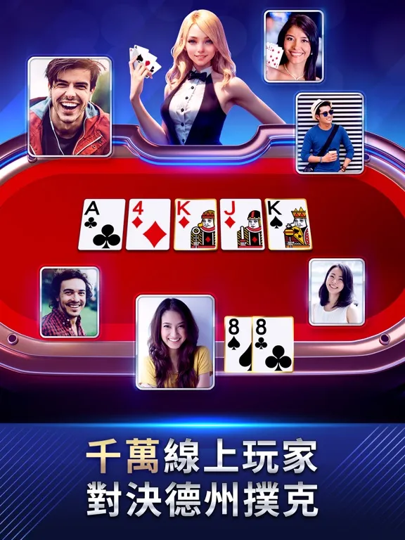 صور 德州撲克 神來也德州撲克(Texas Poker) iPad 