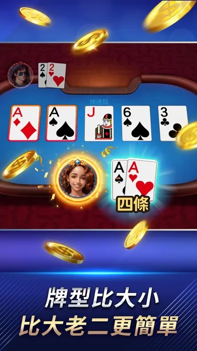 صور 德州撲克 神來也德州撲克(Texas Poker)