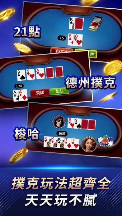 صور 德州撲克 神來也德州撲克(Texas Poker)