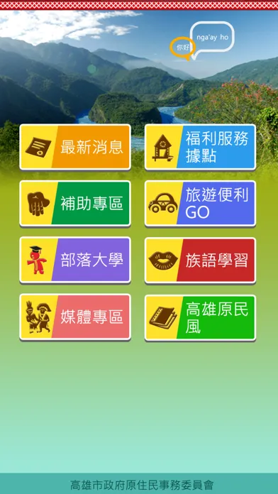 Captures d'écran de e啦原住民
