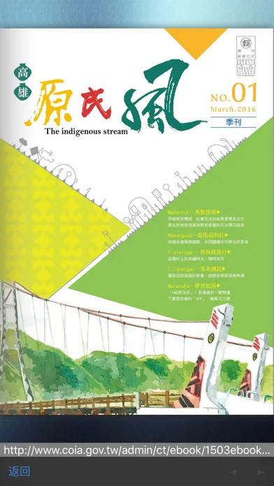 Captures d'écran de e啦原住民