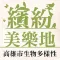 高雄市生物多樣性都會地圖電子書APP