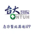 台大醫院急診醫病溝通平台