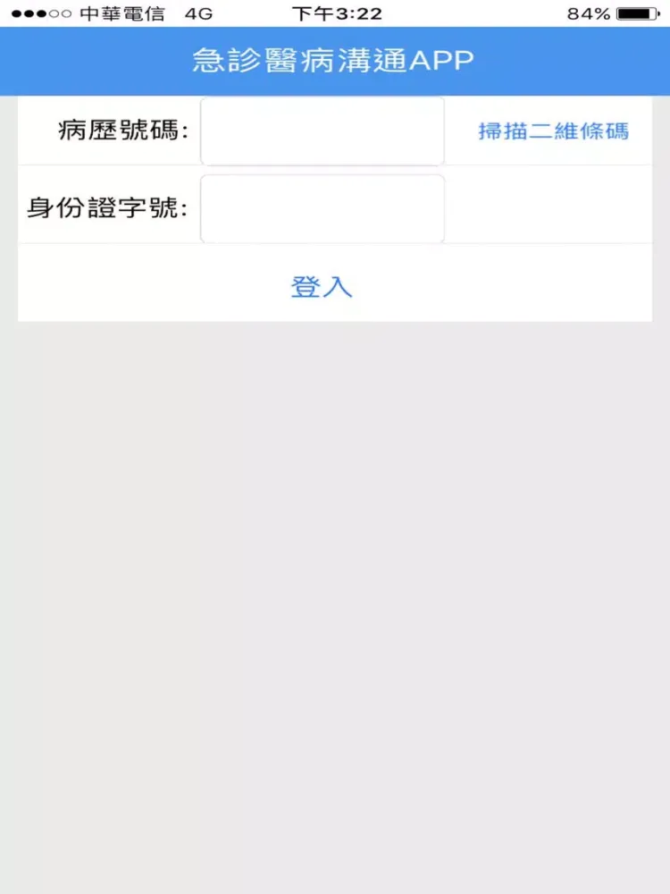 Capturas de pantalla de 台大醫院急診醫病溝通平台 iPad 