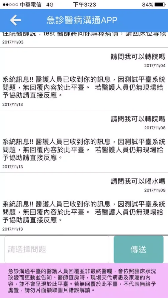 Capturas de pantalla de 台大醫院急診醫病溝通平台