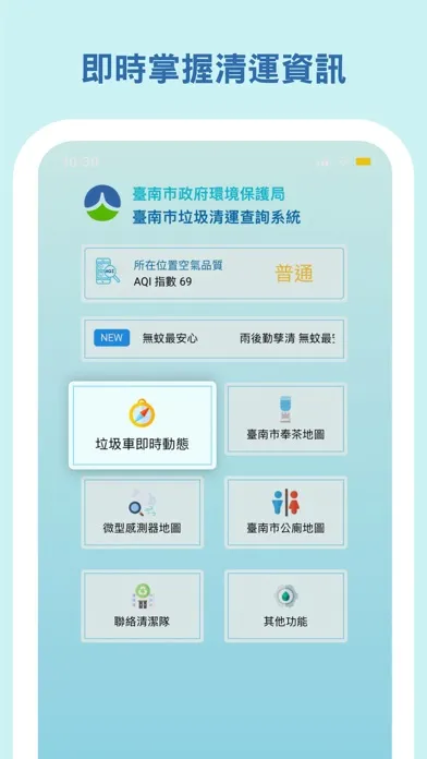 Capturas de pantalla de 臺南環保通