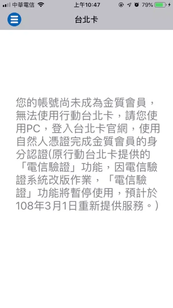 行動臺北卡 스크린샷