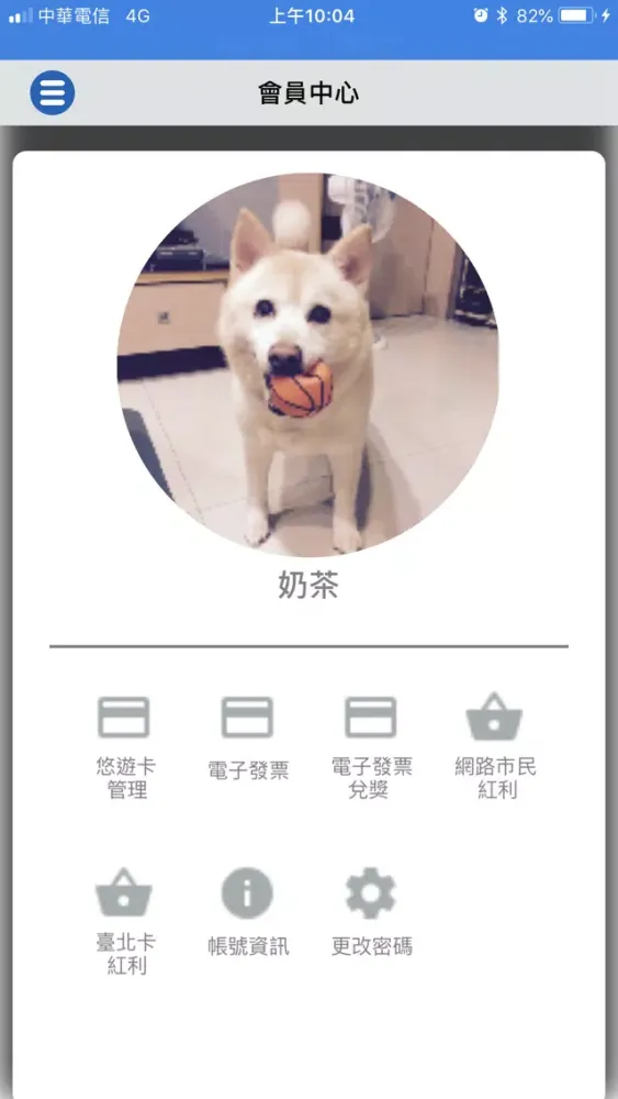 行動臺北卡 스크린샷