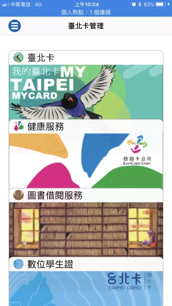 行動臺北卡 스크린샷