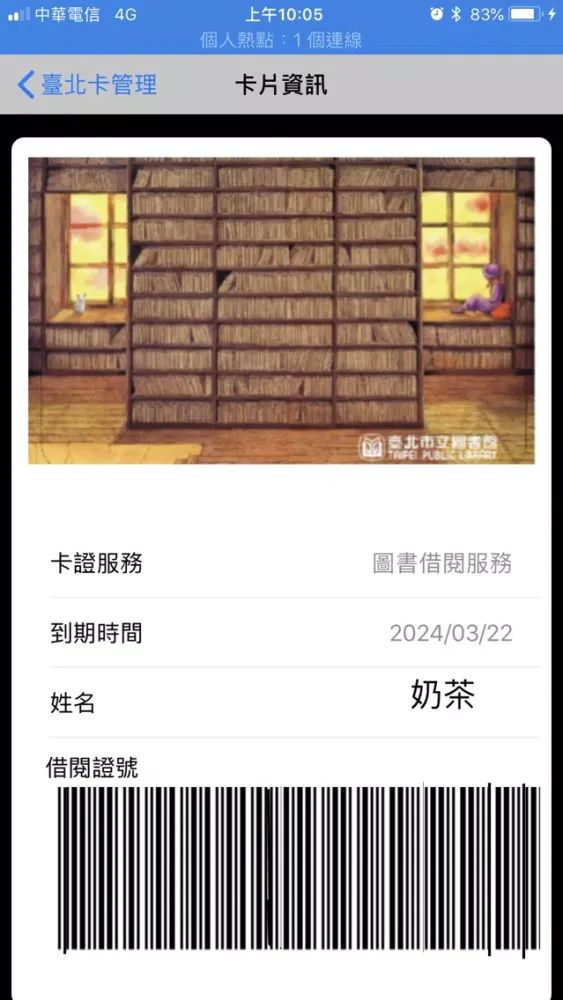 行動臺北卡 스크린샷