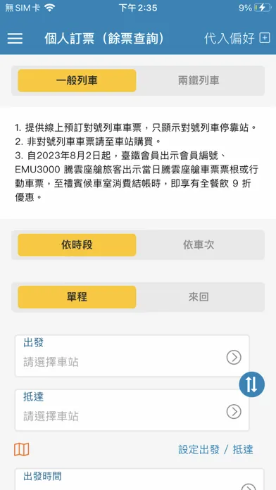 Screenshot di Taiwan Railway e-booking