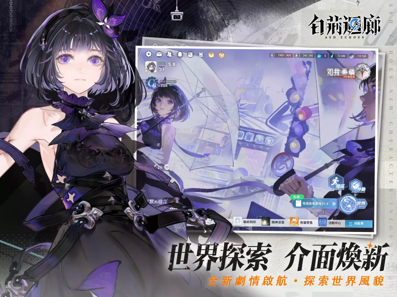 白荊迴廊 Screenshots