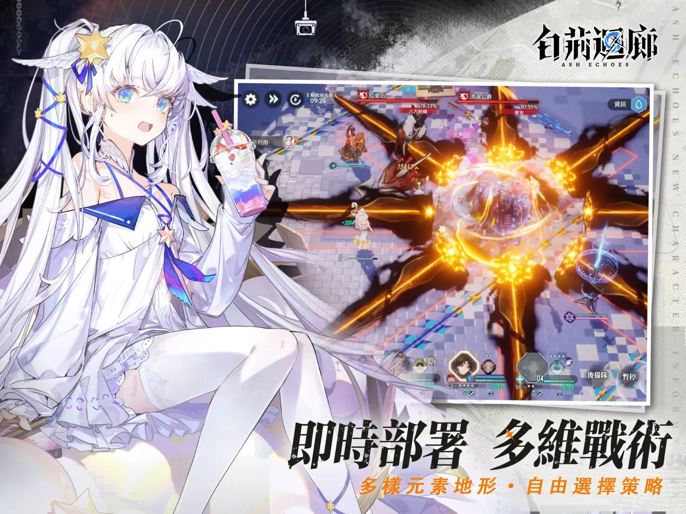 白荊迴廊 Screenshots