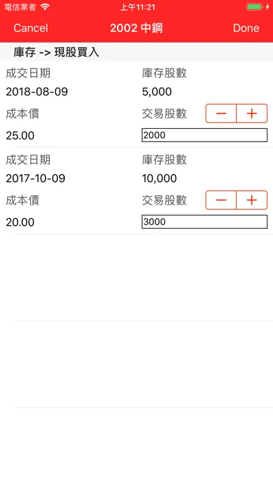 台股記帳本 Screenshots