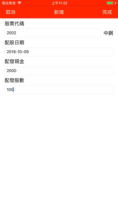 台股記帳本 Screenshots