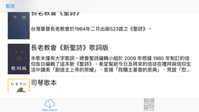 Dr.HymnBook 隨身詩歌 Screenshots