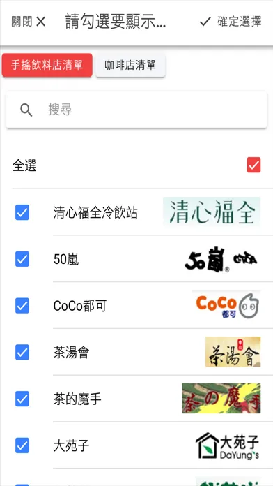 Capturas de tela do 飲料王-找附近的飲料店
