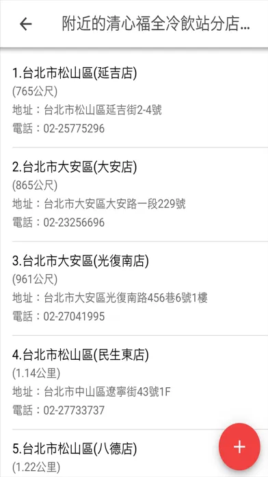 Capturas de tela do 飲料王-找附近的飲料店