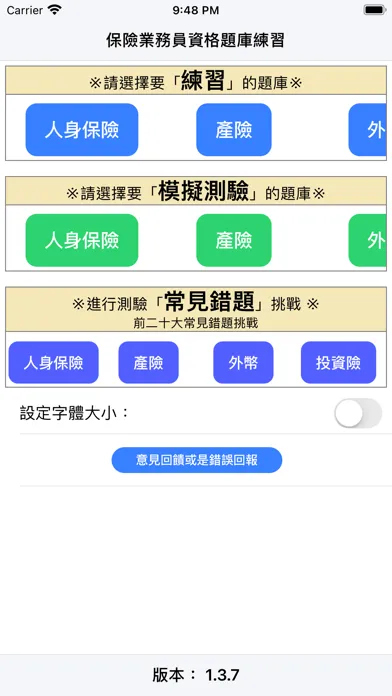 Capturas de pantalla de 保險營業員題庫練習