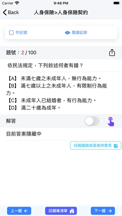 Capturas de pantalla de 保險營業員題庫練習