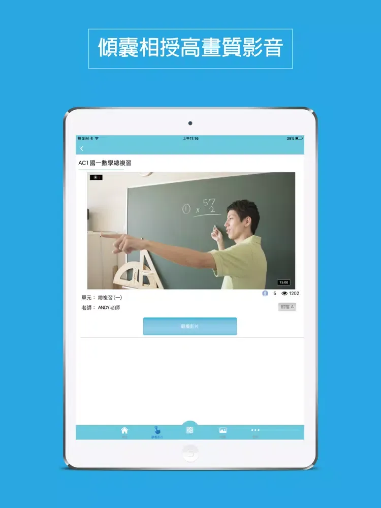 Capturas de pantalla de 陳安如作文國文班 iPad 